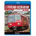名鉄河和線・知多新線/築港線　内海〜名鉄名古屋〜河和/大江〜東名古屋港 往復【BD】 