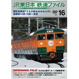 JR東日本鉄道ファイルVol.16　運転室展望「うえの発おおみなと行」連載第15回 川部~青森【DVD】 