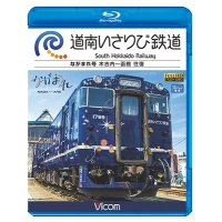 道南いさりび鉄道　木古内〜函館 往復【BD】 