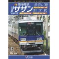 南海電鉄 特急サザン・多奈川線・加太線　難波~和歌山港 往復/みさき公園~多奈川 往復/和歌山市~加太 往復 4K撮影作品【DVD】 