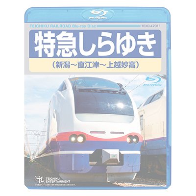 画像1: 販売を終了しました。　特急しらゆき(新潟〜直江津〜上越妙高)【BD】※都合により弊社での販売はとりやめています。