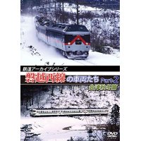 鉄道アーカイブシリーズ　磐越西線の車両たち Part-2 会津秋冬篇【DVD】 