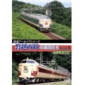 鉄道アーカイブシリーズ　磐越西線の車両たち 会津花緑春夏篇【DVD】