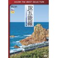 JR五能線　東能代~川部~弘前【DVD】 