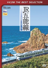 JR五能線　東能代~川部~弘前【DVD】 