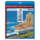 JR五能線　東能代~川部~弘前【BD】