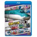日本列島列車大行進2017【BD】 