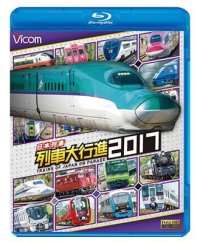 日本列島列車大行進2017【BD】 