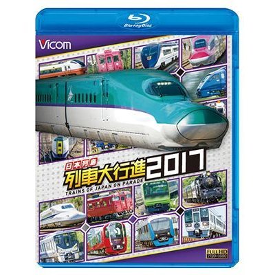 画像1: 日本列島列車大行進2017【BD】 