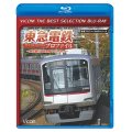 東急電鉄プロファイル ~東京急行電鉄全線102.9Km~【BD】