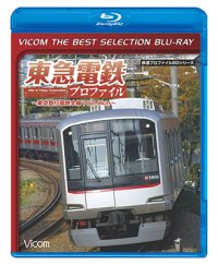 東急電鉄プロファイル ~東京急行電鉄全線102.9Km~【BD】