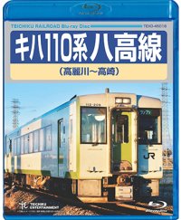 販売を終了しました。　キハ110系　八高線 (高麗川〜高崎) 【BD】