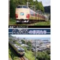 鉄道アーカイブシリーズ　外房線の車両たち　【DVD】