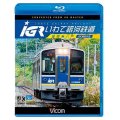 IGRいわて銀河鉄道 4K撮影　盛岡~八戸 【BD】