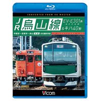 JR烏山線 EV-E301系(ACCUM)&キハ40形　宇都宮~宝積寺~烏山 往復 【BD】　