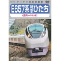 ★在庫僅少★　E657系 特急ひたち（品川〜いわき）【DVD】