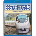 ★在庫僅少★　E657系 特急ひたち（品川〜いわき）【BD】