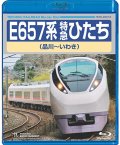 ★在庫僅少★　E657系 特急ひたち（品川〜いわき）【BD】