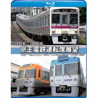 7000系/1000系　京王電鉄運転席展望【ブルーレイ版】　新宿→京王八王子／井の頭線　渋谷〜吉祥寺【往復】+車両基地【BD】　