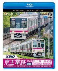 京王電鉄全線 前編 京王線・高尾線&競馬場線&動物園線 4K撮影作品　新宿~高尾山口/京王八王子~新宿/東府中~府中競馬正門前 往復/高幡不動~多摩動物公園 往復【BD】