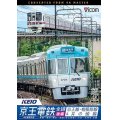 京王電鉄全線 後編 京王線・相模原線&井の頭線 4K撮影作品　新宿~橋本/橋本~新線新宿/渋谷~吉祥寺 往復【DVD】