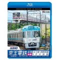 京王電鉄全線 後編 京王線・相模原線&井の頭線 4K撮影作品　新宿~橋本/橋本~新線新宿/渋谷~吉祥寺 往復【BD】