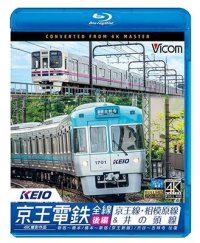 京王電鉄全線 後編 京王線・相模原線&井の頭線 4K撮影作品　新宿~橋本/橋本~新線新宿/渋谷~吉祥寺 往復【BD】