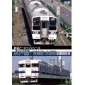 鉄道アーカイブシリーズ34　水戸線/新金線・水郡線の車両たち【DVD】