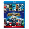 劇場版 列車大行進~日本を駆ける列車たち~【BD】　