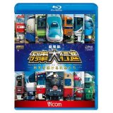 劇場版 列車大行進~日本を駆ける列車たち~【BD】　