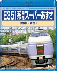 再生産発売中！　E351系 特急スーパーあずさ (松本〜新宿)【BD】 