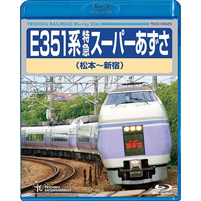 画像1: 再生産発売中！　E351系 特急スーパーあずさ (松本〜新宿)【BD】 