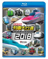 日本列島列車大行進2018 【BD】 