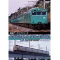 新発売　鉄道アーカイブシリーズ39　成田我孫子支線・成田線／鹿島線の車両たち　【DVD】