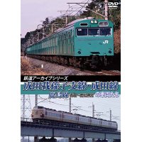 新発売　鉄道アーカイブシリーズ39　成田我孫子支線・成田線／鹿島線の車両たち　【DVD】