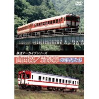 鉄道アーカイブシリーズ38 山田線・岩泉線の車両たち 【DVD】