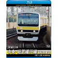 JR東日本　中央・総武緩行線運転席展望 【ブルーレイ版】　千葉 ⇒ 三鷹　4K撮影作品【BD】　