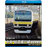 JR東日本　中央・総武緩行線運転席展望 【ブルーレイ版】　千葉 ⇒ 三鷹　4K撮影作品【BD】　