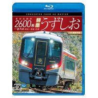 新型気動車2600系 特急うずしお　一番列車・高松〜徳島往復　4K撮影作品【BD】