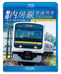 JR内房線 普通列車 千葉~安房鴨川　春と夏 房総色を乗り継いで【BD】