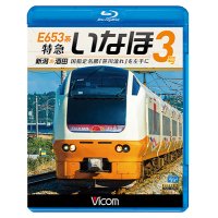 E653系 特急いなほ3号 新潟~酒田　国指定名勝「笹川流れ」を左手に 【BD】 