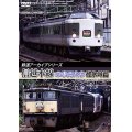 鉄道アーカイブシリーズ44　信越本線の車両たち 【碓氷峠篇】【DVD】 