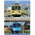 開業120周年記念　近江鉄道全線運転席展望 【ブルーレイ版】 貴生川 ⇒ 米原 多賀大社前 ⇒ 高宮 近江八幡 ⇒ 八日市 4K撮影作品【BD】 