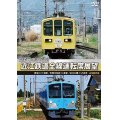 開業120周年記念　近江鉄道全線運転席展望 　 貴生川 ⇒ 米原 多賀大社前 ⇒ 高宮 近江八幡 ⇒ 八日市 4K撮影作品【DVD】 