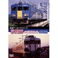 鉄道アーカイブシリーズ46　常磐線の車両たち 【磐城篇】　常磐線:磐城篇(水戸~岩沼) 【DVD】 