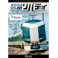 東武鉄道500系 特急リバティ会津 4K撮影作品　浅草~新藤原~会津高原尾瀬口~会津田島  【DVD】 