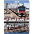 JR東日本 京葉線運転席展望【ブルーレイ版】 東京 ⇔ 蘇我(往復) 4K撮影作品  【BD】 