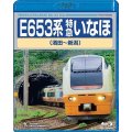 ★在庫僅少★　E653系 特急いなほ　（酒田〜新潟）  【BD】 ※「ご注文に際してのご留意事項」を必ずお読み下さい!