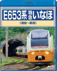 E653系 特急いなほ　（酒田〜新潟）  【BD】 ※「ご注文に際してのご留意事項」を必ずお読み下さい!