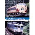 鉄道アーカイブシリーズ48 中央本線の車両たち 【大月篇】 Part1  中央本線:大月篇 Part1(上野原~初狩)【DVD】 